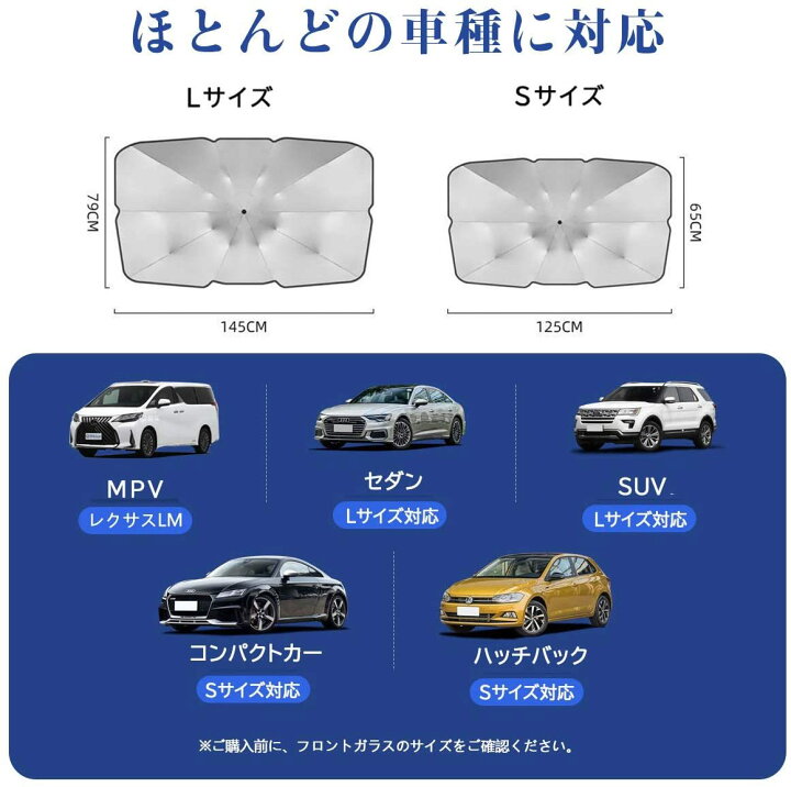 楽天市場 即納 22最新型 サンシェード 車 フロント 傘式 車用 サンシェード 折りたたみ 車用パラソル フロントサンシェード 日よけ 遮光 遮熱 Uv紫外線カット 車中泊 仮眠 プライバシー保護 暑さ対策 簡単取付 中大型suv Mpv適用 収納ポーチ付き Lulalula