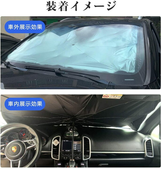 楽天市場 即納 22最新型 サンシェード 車 フロント 傘式 車用 サンシェード 折りたたみ 車用パラソル フロントサンシェード 日よけ 遮光 遮熱 Uv紫外線カット 車中泊 仮眠 プライバシー保護 暑さ対策 簡単取付 中大型suv Mpv適用 収納ポーチ付き Lulalula