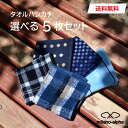 【お買い物マラソン☆P最大20倍】ハンカチ タオル 5枚セット メンズ レディース ハンカチセット ハンドタオル タオルハンカチ まとめ買い ビジネス 綿 コットン パイル 吸水 速乾性 ポケットサイズ 25cm ギフト プレゼント 男性 おしゃれ お買い得 送料無料