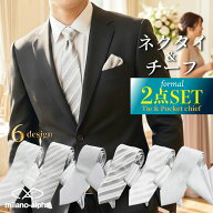 【P10倍☆3/15(日)限定】ネクタイ フォーマル 結婚式 ネクタイ&ポケットチーフセット メンズ 白/シルバー…