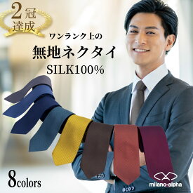 ネクタイ 無地 シルク100％ ジャガードネクタイ メンズソリッドカラーネクタイ ビジネス フォーマル用 マルチカラー 撥水効果 春夏秋冬対応 ネイビー ブルー ワイン グレー グリーン イエロー オレンジ