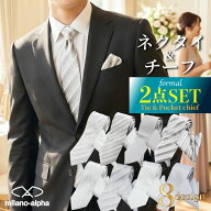 ＼お買い物マラソン☆ポイントアップ！／ネクタイ フォーマル 結婚式 ネクタイ&ポケットチーフセット メ…