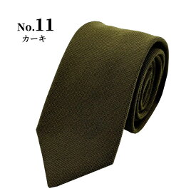 【5％OFFクーポン配布中】ネクタイ 無地 ウール wool WOOL おしゃれ メンズ 男性 ビジネス 柄 ユニーク ビジネス カジュアル オフィス カジュアルネクタイ シック ギフト プレゼント 赤 青 ネイビー ブルー ワイン グレー グリーン イエロー オレンジ 秋冬