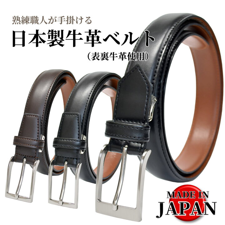 楽天市場 ベルト メンズ 日本製 ビジネス 国産 本革 ビジネスベルト ブランド 牛革 カジュアル 100cm 対応 カット サイズ調節 大きいサイズ レザーベルト 表裏 本革ビジネスベルト スムースレザー シボ加工 ミラノアルファー