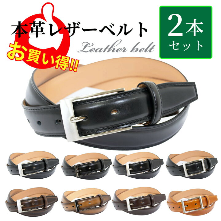 楽天市場】ベルト 2本セット メンズ レザー 本革 ベルト 送料無料 3cm  