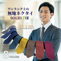 楽天市場】シルク ソリッド ネクタイ ネイビーの通販