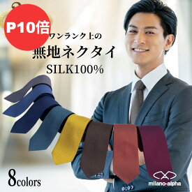 【P10倍☆2/16(月)23:59まで】ネクタイ 無地 シルク100％ ジャガードネクタイ メンズソリッドカラーネクタイ ビジネス フォーマル用 マルチカラー 撥水効果 春夏秋冬対応 ネイビー ブルー ワイン グレー グリーン イエロー オレンジ