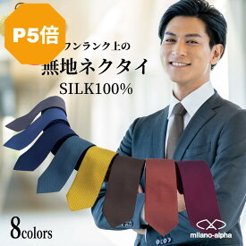 【お買い物マラソンP5倍】ネクタイ 無地 シルク100％ ジャガードネクタイ メンズソリッドカラーネクタイ ビジネス フォーマル用 マルチカラー 撥水効果 春夏秋冬対応 ネイビー ブルー ワイン グレー グリーン イエロー オレンジ