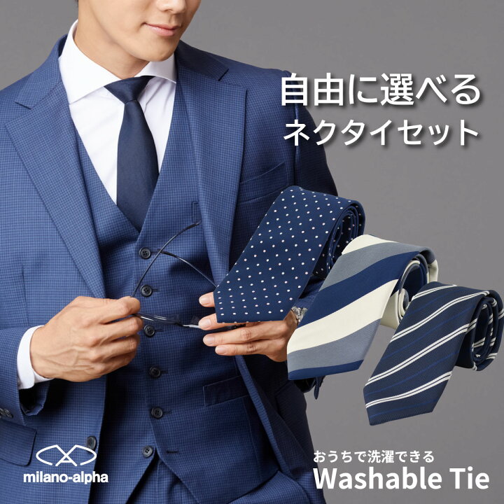 楽天市場】【Fashion the SALE 最大60％OFF】ネクタイ セット 自由に 