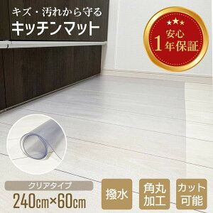 yqɈړ]ׁ̈A݌Ɉ|Z[zLb`}bg 240cm × 60cm  NA @  䏊 J[ybg O Vv h~   LY   h}bg ①Ƀ}bg 
