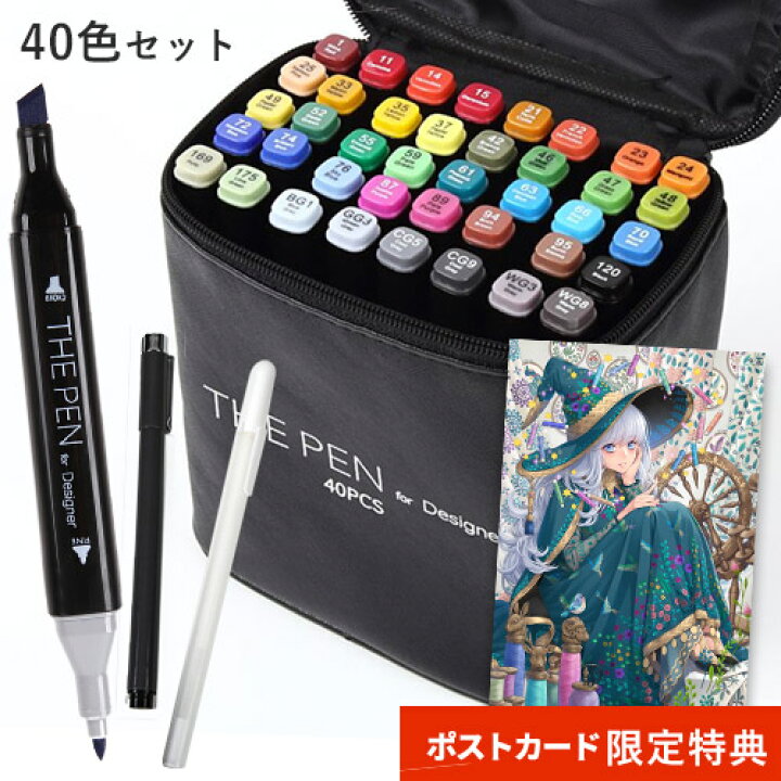 楽天市場 イラスト マーカーペン 40色 セット ホワイトペン付き イラストマーカー アルコールマーカーペン 建築 ミラノ２