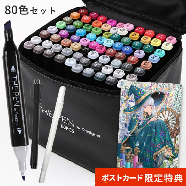 楽天市場 The Pen For Desiner イラストマーカー マーカーペン 80色 セット ペンスタンド ホワイトペン 付き アルコールマーカー ペン 建築 ファッション イラストレーター さんに ミラノ２