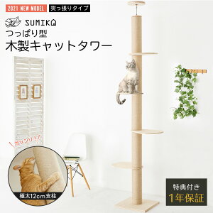 キャットタワー おしゃれ 木製の人気商品 通販 価格比較 価格 Com
