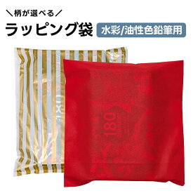 【店内全品決算セール中】色鉛筆専用 ラッピング ＆ シール 【色鉛筆と一緒にカゴに入れて下さい】包装紙 ラッピングペーパー ギフトラッピング プレゼント ギフト プレゼント梱包 wrapping 包装 プレゼント梱包 包み紙 バレンタイン ホワイトデー クリスマス