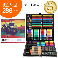 超大型 288アイテム アートセット 色鉛筆セット 画材セット お絵かき お絵描き 水彩画 油性 水彩 色鉛筆 絵の具 クレパス カラーペン クリップ 文房具 小学校 キッズ 子ども こども 子供 女の子 男の子 誕生日 卒業祝い 入学祝い プレゼント ギフト