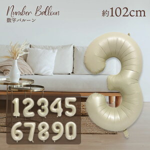 【倉庫移転の為、在庫一掃セール】数字バルーン 誕生日 推し活 飾り付け 数字 飾り 風船 balloon バルーン 数字が選べる ナンバーバルーン 番号バルーン オシャレ 女の子 男の子 大人 友達 パ