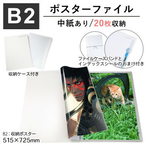 楽天市場 クリア B2 ポスター ファイル 収納枚 中紙 収納ケース付 ミラノ２