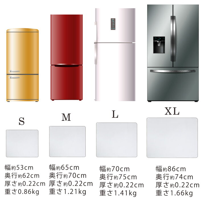 楽天市場】冷蔵庫 マット XLサイズ(幅86×奥行74×厚さ0.22cm) 透明 クリア 700Lクラス 傷防止 保護 床を守る キズ 汚れ 凹み 防音マット 冷蔵庫マット ポリカーボネート 角丸加工 衝撃吸収 耐熱 安定 丈夫 引っ越し 新生活 新築 洗濯機 床 フローリング 送料無料 あす楽 ... 楽天市場】冷蔵庫 マット XLサイズ(幅86×奥行74×厚さ0.22cm) 透明 クリア 700Lクラス 傷防止 保護 床を守る キズ 汚れ 凹み 防音マット 冷蔵庫マット ポリカーボネート 角丸加工 衝撃吸収 耐熱 安定 丈夫 引っ越し 新生活 新築 洗濯機 床 フローリング 送料無料 あす楽 ...