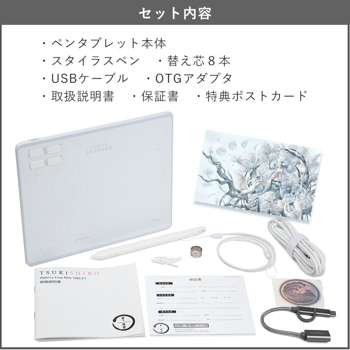楽天市場 予約 筆や写楽 Tsukishiro 月白 ペンタブ ペンタブレット スターターキット Otgアダプタ付き デジタルイラスト ぺんたぶ 板タブ 替え芯 描き下ろし線画 イラスト付き ミラノ2 楽天市場 予約 筆や写楽 Tsukishiro 月白 ペンタブ ペンタブレット スターターキット Otgアダプタ付き デジタルイラスト ぺんたぶ 板タブ 替え芯 描き下ろし線画 イラスト付き ミラノ2