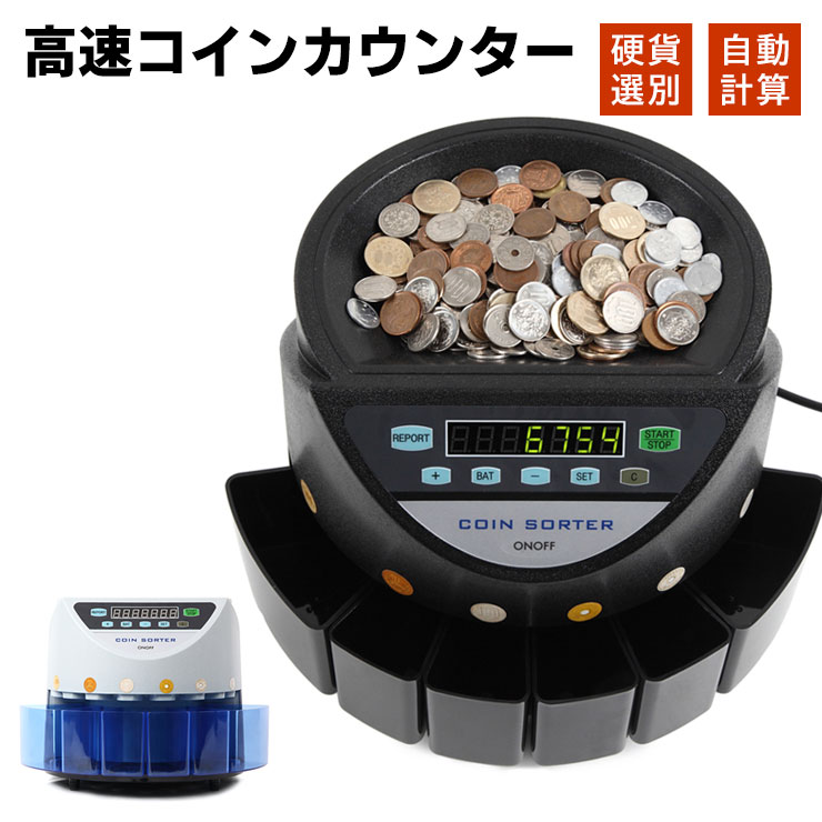 高速コインカウンター 日本硬貨専用 マネーカウンター 270枚 分 操作 