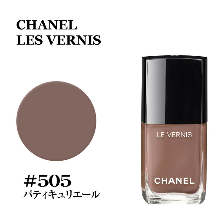 楽天市場 シャネル ヴェルニ 505 パティキュリエール Cha Le Vernis New 505 Particul シャネル マニキュア あす楽 楽天最安値挑戦 シャネル ネイル ヴェルニ Chmシャネル マニキュア ネイル メイクアップ 正規品直輸入 ミラノ２