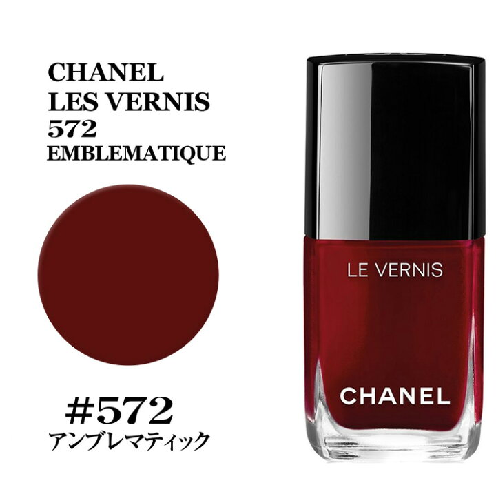 楽天市場 シャネル ヴェルニ ロング トゥニュ 572 アンブレマティック 13ml Chanel Le Vernis 572 Emblematique シャネル マニキュア あす楽 楽天最安値挑戦 シャネル ネイル ヴェルニ ロング トゥニュ Chmシャネル マニキュア ネイル 正規品直