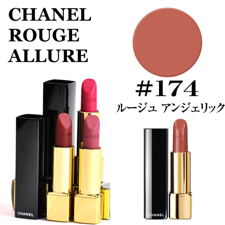 楽天市場 シャネル ルージュ アリュール 174 ルージュ アンジェリック Chanel Rouge Allure 174 Rouge Angelique 楽天最安値挑戦 シャネル ルージュ アリュール Chm シャネル ルージュ アリュール 口紅 コスメ ルージュココ 化粧品 正規品直輸入