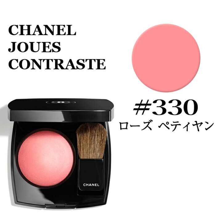 楽天市場 シャネル ジュ コントゥラスト チーク 330 ローズ ペティヤン Chanel Joues Contraste 楽天最安値挑戦シャネル ジュ コントゥラスト シャネル チーク シャネル ジュ コントゥラスト シャネル チーク 正規品直輸入 ミラノ2 楽天市場 シャネル ジュ コントゥラスト チーク 330 ローズ ペティヤン Chanel Joues Contraste 楽天最安値挑戦シャネル ジュ コントゥラスト シャネル チーク シャネル ジュ コントゥラスト シャネル チーク 正規品直輸入 ミラノ2
