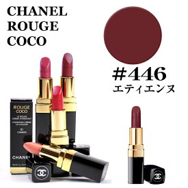 シャネル ルージュ ココ #446 エティエンヌ CHANEL ROUGE COCO 3145891724446 口紅 リップ リップスティック コスメ ルージュココ シャイン 化粧品 172446 #446