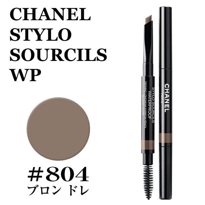 楽天市場 シャネル アイブロウ スティロ スルスィル ウォータープルーフ 804 ブロン ドレ Chanel Stylo Sourcils Wp 804 Blond Dore シャネル アイブロウ Chm1750 シャネル アイブロウ 眉マスカラ メイクアップ メークアップ 正規品直輸入 ミラノ２