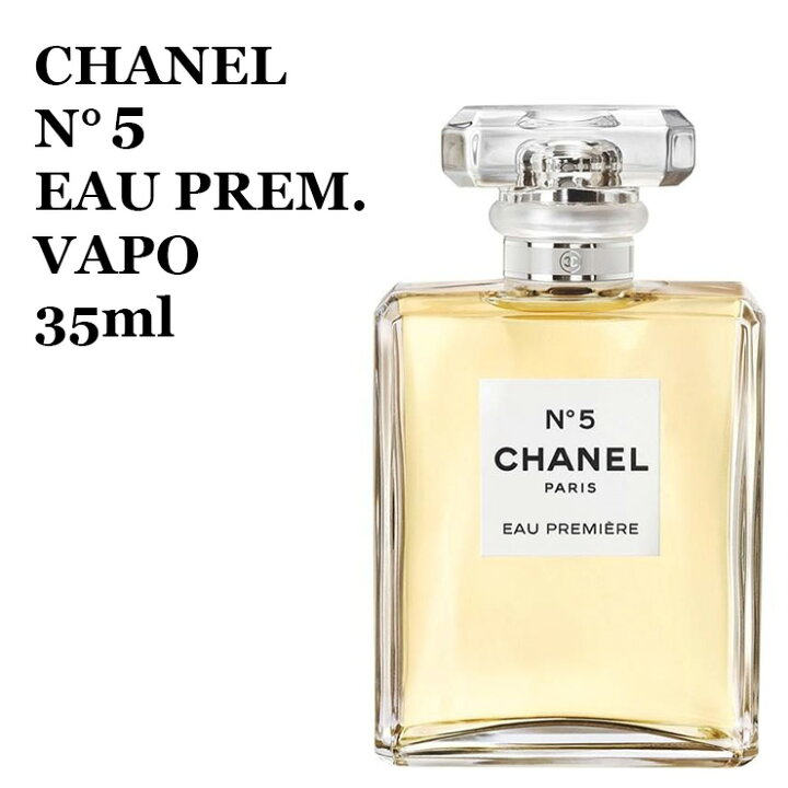 楽天市場】シャネル No.5 オー プルミエール （ヴァポリザター） EDP  