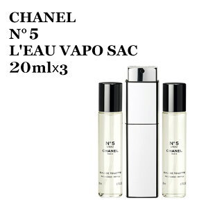 yqɈړ]ׁ̈A݌Ɉ|Z[zyȂzVl No.5 [ I[h gbg (@|U^[) 20ml×3{Zbg ^їp ({+tB2{t) CHANEL 5 L'EAU VAPO SAC 3X20  p