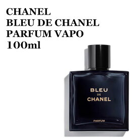 【箱なし特価】 シャネル CHANEL ブルー ドゥ BLEU DE パルファム PARFUM VAPO 100 ヴァポリザター 3145891071801 CHA107180 100ml 香水 男性用 メンズ スプレー コスメ 正規品直輸入 人気 誕生日プレゼント プレゼント ギフト