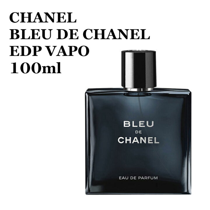 楽天市場】【箱なし特価】シャネル ブルー ドゥ 香水 100ml EDP SP 