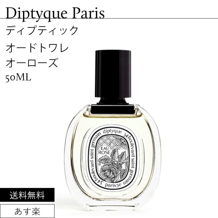 楽天市場】ディプティック オードトワレ EDT オーローズ 50ml 香水 