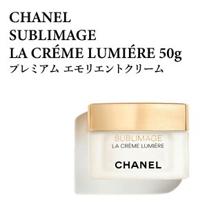 yqɈړ]ׁ̈A݌Ɉ|Z[zVl Tu}[W v~A GGgN[ 50g CHANEL SUBLIMAGE LA CREME LUMIERE 50 3145891442908 144290 GCWOPA et KiA y
