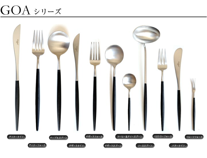 楽天市場】【限定数入荷】 クチポール カトラリー ゴア GOA 75本入り  