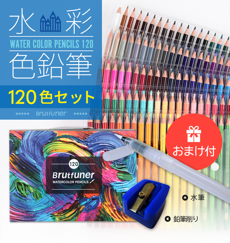 楽天市場】色鉛筆 水彩 120色 セット 100色以上 水彩画 画材 水筆 鉛筆