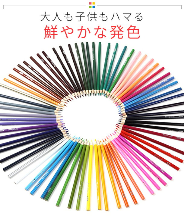 楽天市場 油性色鉛筆 72色 セット おまけ付き 塗り絵 プレゼント ギフト 贈り物 子供 こども 夏休み 鉛筆 筆記具 文房具 文具 ぬり絵 デッサン 画材 大人の塗り絵 あす楽 送料無料 ミラノ２