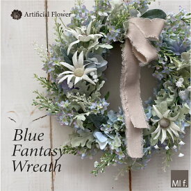 造花　リース アートフラワー 「Blue fantasy wreath」【室内・室外リース】直径27cm 造花 アーティフィシャル フェイクフラワーナチュラルテイスト あす楽　送料無料 （北海道は＋660円・沖縄は＋880円）