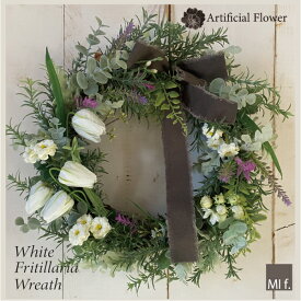 造花　リース 　アートフラワー 「フリチラリアリース」【室内・室外リース】直径30cm 造花 アーティフィシャル フェイクフラワーナチュラルテイスト あす楽　送料無料 （北海道は＋660円・沖縄は＋880円）
