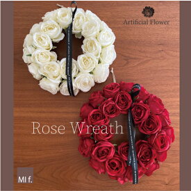 造花　リース　ローズ　バラ 全4色　送料無料（北海道＋660円・沖縄＋880円追加送料かかります）フェイクフラワー【The Rose ザ・ロース】 直径28cm アーティフィシャルフラワー 造花 あす楽 　ハロウィン ウェディング　結婚式　お祝い　レセプション 　パーティー