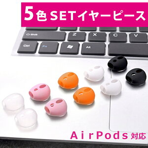 ymitaszC[s[X 5Zbg CzVRJo[ Apple AirPods AirPodsp VR AirPods2Ή ~ CzJo[ h~  GA[|bY GA[|bh VRJo[ 5
