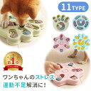 【楽天1位 mitas公式】 フードボウル ノーズワーク 知育トイ 知育玩具 おもちゃ オモチャ 犬 イヌ ペット用 早食い 早…