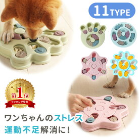 【mitas公式】 フードボウル ノーズワーク 知育トイ 知育玩具 おもちゃ オモチャ 犬 イヌ ペット用 早食い 早食い防止 スローフード フードボール おやつボール トリーツ ゲーム 餌入れ 小型犬 中型犬 しつけ 認知症 防止 トレーニング 訓練 丸洗い