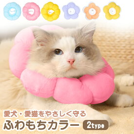 【MILASIC公式】 エリザベスカラー クッション ソフト 猫 軽量 アトピー 敏感肌 ドーナッツ スタイ 術後 ひっかき防止 傷舐め防止 ペット用 軽い 傷口保護 患部 病気 怪我 ケガ 傷口 対策 皮膚保護 調節可能 ねこ ネコ 洗える 丸洗い 避妊 去勢 術後服