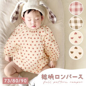 【MILASIC公式】 ロンパース 長袖 かわいい 男の子 女の子 ハート チェック ベビー お昼寝 オールシーズン 73 80 90 6か月 1歳 2歳 綿100% 赤ちゃん 男女兼用 ボタン ルームウェア 旅行 保育園 幼稚園 部屋着 パジャマ ベビー用品 SNS映え コットン 韓国 ベビー服