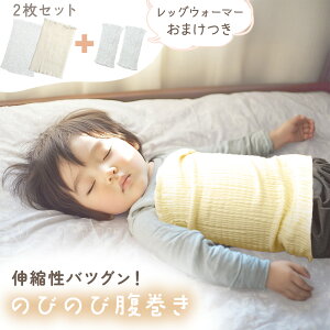 【MILASIC公式】 赤ちゃん ベビー腹巻 2枚セット おまけ付き レッグウォーマー セット 冷え防止 ベビー シンプル かわいい 寝冷え防止 ルームウェア あったか ストレッチ素材 腹巻 伸縮 オール