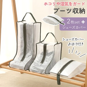 【MILASIC公式】 ブーツ 収納 ケース 2枚セット おまけ付き ロングブーツ ショートブーツ シューズケース パッキング シューズ入れ 上履き入れ ブーツケース 靴 スニーカー 汚れ防止 男女兼用