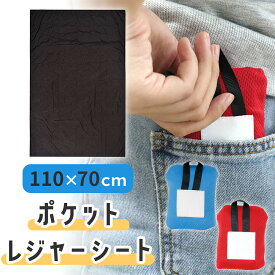 【mitas公式】レジャーマット コンパクト 1〜2人用 ポケットサイズ レジャーシート キャンプ 公園 スポーツ観戦 ピクニックマット ピクニック 花見 花火 海水浴 敷物 屋外 軽量 撥水 子供 遠足 運動会 折りたたみ 大人 持ち運び ピクニックシート 春 夏 携帯用